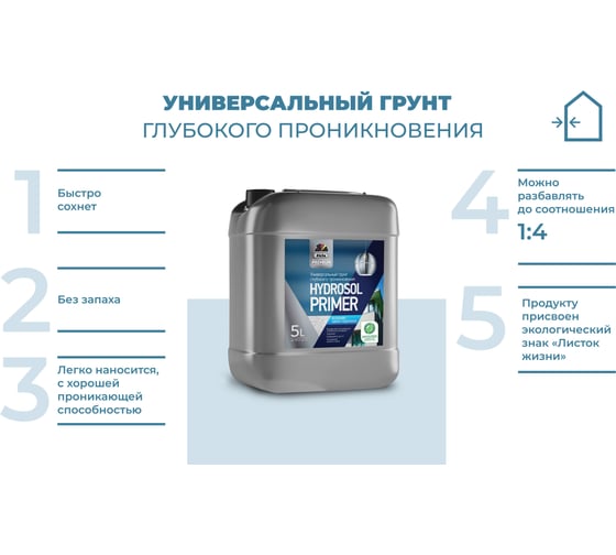 Грунт Dufa Premium HYDROSOL PRIMER на основе акрил-гидрозоля 5л Н0000004967
