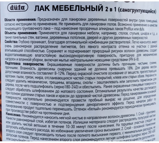 Лак Dufa MOBEL мебельный бесцветный 900 мл МП00-005495