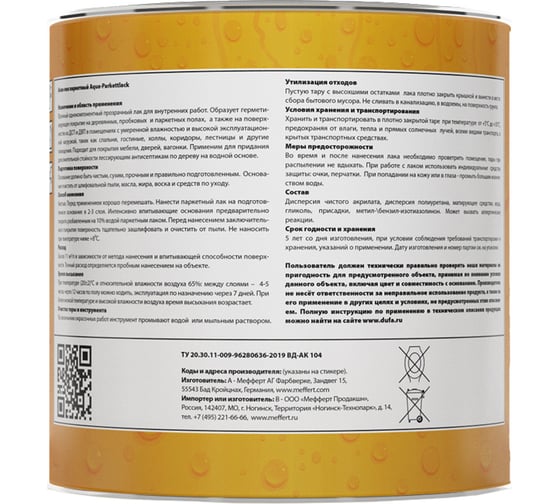 Лак Dufa AQUA-PARKETTLACK блестящий 750 мл МП00-007791