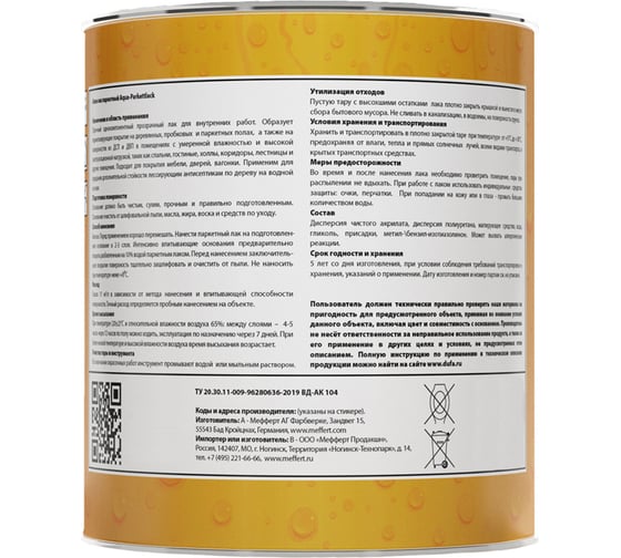 Лак Dufa AQUA-PARKETTLACK шелковисто-матовый 750 мл МП00-007541