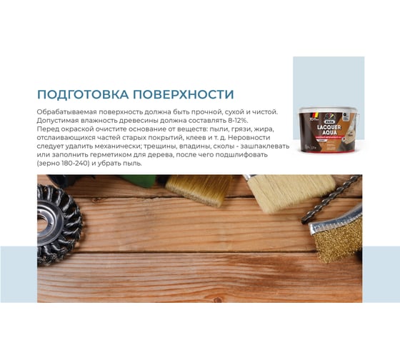 Лак Dufa LACQUER AQUA интерьерный матовый 2,7 л МП00-007203