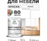 Краска SoftTouch для мебели, кухонных фасадов MALARE белый, 1 кг КСФТТЧАБЕЛМ0100 2