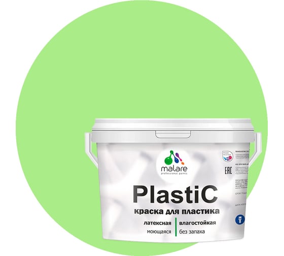 Краска для пластика MALARE PlastiC (лайм; 10 кг) 2020892353006
