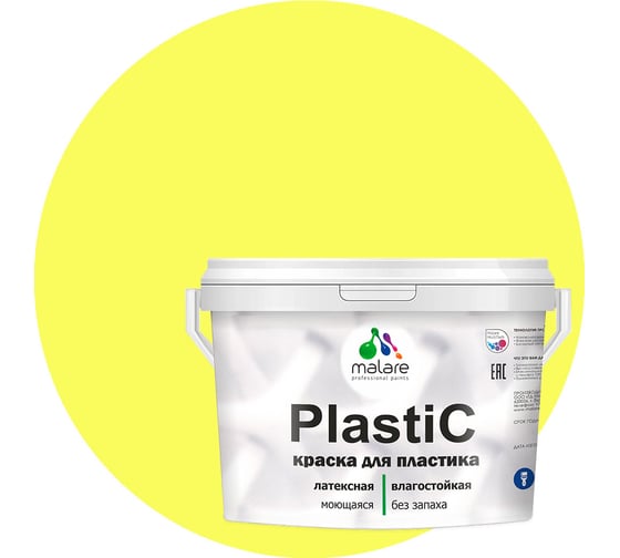 Краска для пластика MALARE PlastiC cпелый лимон, 10 кг 2020938882002