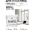 Краска MALARE PlastiC для пластика, белый 2 кг КПЛСТАБЕЛМ0200 2
