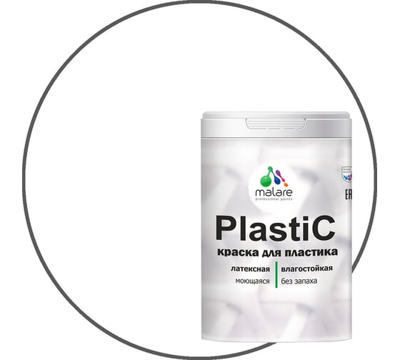 Краска для пластика MALARE PlastiC белый, 1 кг 2020938479004