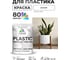 Краска MALARE PlastiC для пластика, белый 1 кг КПЛСТАБЕЛМ0100 2