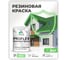 Краска MALARE резиновая ProfleX жидкая резина для наружных и внутренних работ, быстросохнущая моющаяся, матовая, лайм, 2 кг КПРФЛКСАЛАИМ0200 8