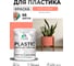 Акриловая краска MALARE для пластика Plastic для ПВХ, для подоконников и откосов, без запаха, матовая, коралловый 1 кг КПЛСТАКРЛМ0100 2