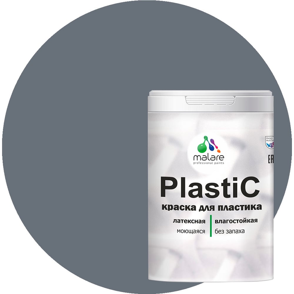 Краска для пластика MALARE PlastiC мокрый асфальт, 1 кг 2020982703001 ...