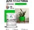 Акриловая краска MALARE для пластика Plastic для ПВХ, для подоконников и откосов, без запаха, матовая, освежающий зеленый 1 кг КПЛСТАОСЗМ0100 2