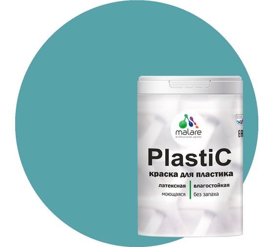 Краска для пластика MALARE PlastiC летний бриз, 2 кг 2020983163002 1
