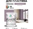 Акриловая краска MALARE для пластика Plastic для ПВХ, для подоконников и откосов, без запаха, матовая, пурпурная роза 2 кг КПЛСТАПУРМ0200 2