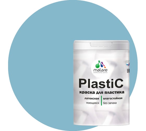 Краска для пластика MALARE PlastiC морская волна, 2 кг 2020981069009