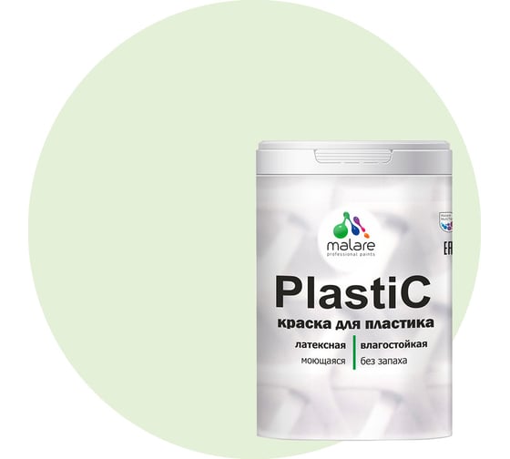 Краска для пластика MALARE PlastiC светло-зеленый, 2 кг 2036743457441