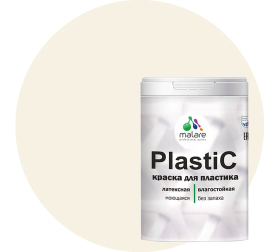 Краска для пластика MALARE PlastiC парное молоко, 2 кг 2020978695006