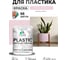Акриловая краска MALARE для пластика Plastic для ПВХ, для подоконников и откосов, без запаха, матовая, бледно-розовый 1 кг КПЛСТАБЛРМ0100 2