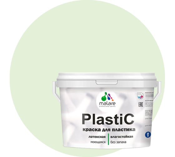 Краска для пластика MALARE PlastiC светло-зеленый, 10 кг 2036743446087