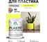 Акриловая краска MALARE для пластика Plastic для ПВХ, для подоконников и откосов, без запаха, матовая, спелый лимон 1 кг КПЛСТАСПЛМ0100 2