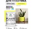 Акриловая краска MALARE для пластика Plastic для ПВХ, для подоконников и откосов, без запаха, матовая, спелый лимон 1 кг КПЛСТАСПЛМ0100 2
