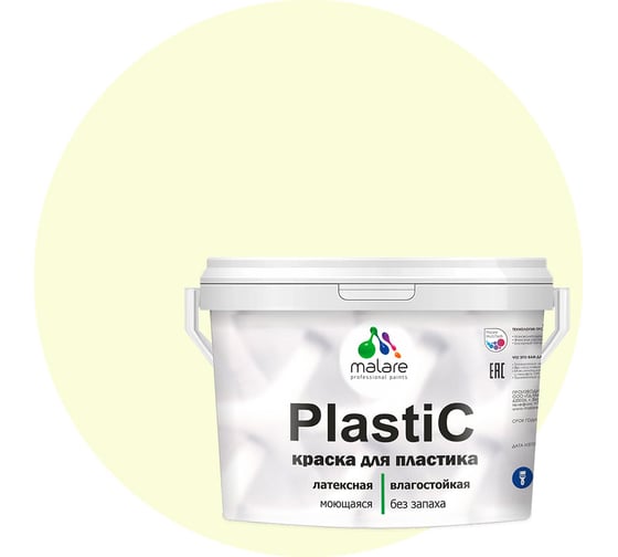 Краска для пластика MALARE PlastiC слоновая кость, 10 кг 2036744670405