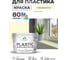 Краска MALARE PlastiC для пластика, слоновая кость 10 кг КПЛСТАСЛКМ1000 2