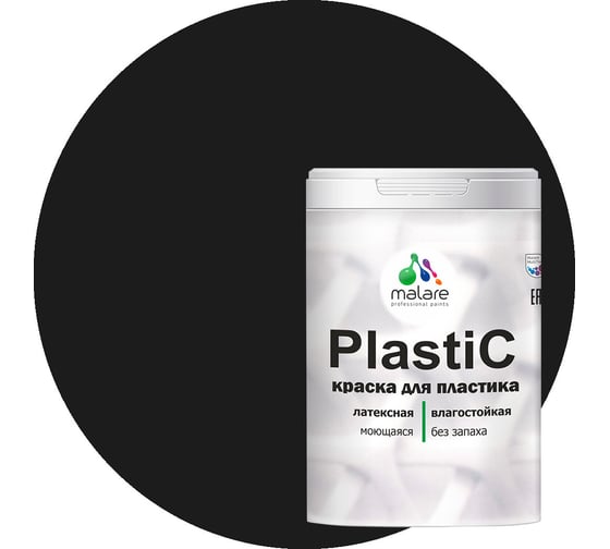 Краска для пластика MALARE PlastiC черный, 1 кг 2036744718534