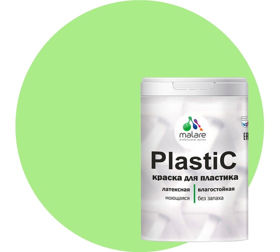 Краска для пластика MALARE PlastiC лайм, 2 кг 2020983900003 1