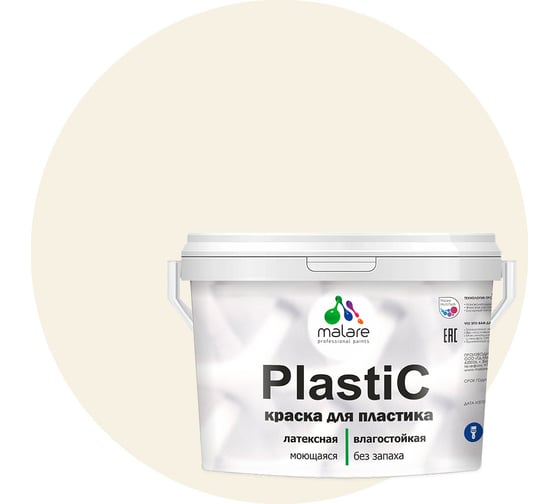 Краска для пластика MALARE PlastiC парное молоко, 10 кг 2020979173008