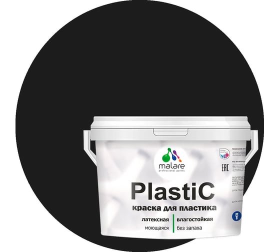 Краска для пластика MALARE PlastiC черный, 10 кг 2036744671969