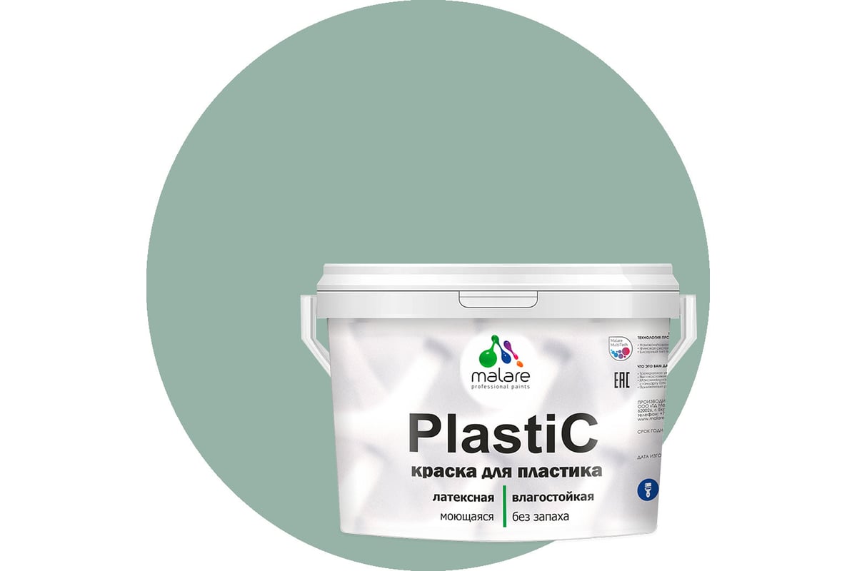 Краска для пластика MALARE PlastiC (мятный леденец; 10 кг ...