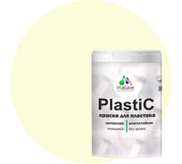 Краска для пластика MALARE PlastiC слоновая кость, 1 кг 2036744714260