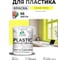 Акриловая краска MALARE для пластика Plastic для ПВХ, для подоконников и откосов, без запаха, матовая, спелый лимон 2 кг КПЛСТАСПЛМ0200 2
