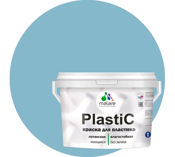 Краска для пластика MALARE PlastiC (морская волна; 10 кг) 2020981317001