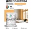 Акриловая краска MALARE для пластика Plastic для ПВХ, для подоконников и откосов, без запаха, матовая, оранжевый закат 2 кг КПЛСТАОРЗМ0200 2
