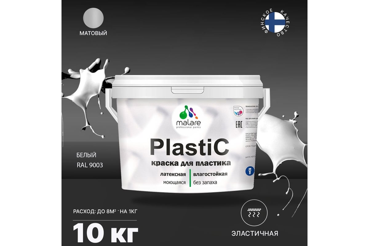 Краска для пластика MALARE PlastiC (белый; 10 кг) 2020938451000 ...