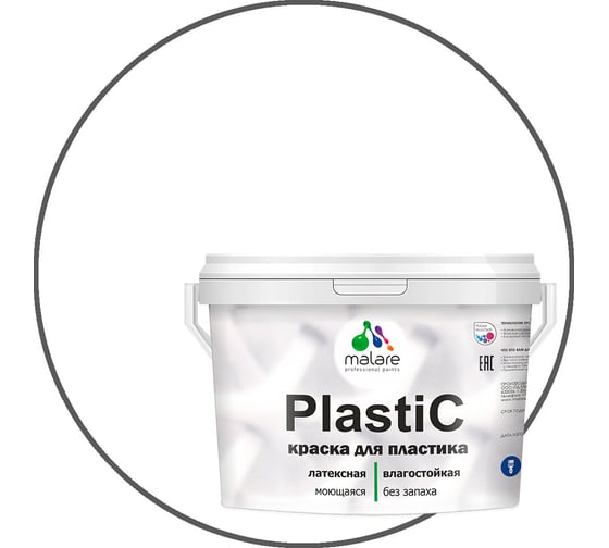 Краска для пластика MALARE PlastiC (белый; 10 кг) 2020938451000