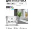 Краска MALARE PlastiC для пластика, белый 10 кг КПЛСТАБЕЛМ1000 2