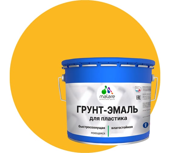 Грунт-эмаль MALARE для пластика, желтый, глянцевый, 10 кг 2036742995036