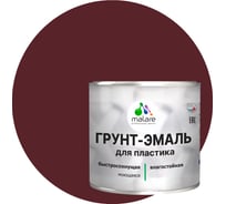 Грунт-Эмаль MALARE для пластика, окон и подоконников, сайдинга, матовый, вишнево-бордовый, 2,5 кг ГЭПЛСТ3005М0250