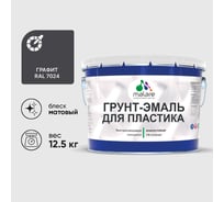 Грунт-Эмаль MALARE для пластика, окон и подоконников, сайдинга, матовый, графитово-серый(темный), 12,5 кг ГЭПЛСТ7024М1250