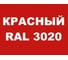 Грунт-эмаль MALARE для пластика, красный, 0.9 кг 2036743263110 2
