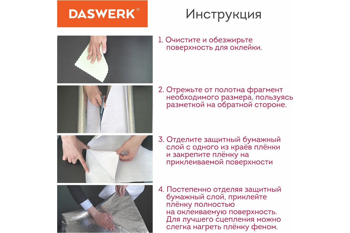 Самоклеящаяся пленка DASWERK (алюминиевая защитная фольга для кухни и дома;  0,6x3 м; серебро; цветы) 607849 - выгодная цена, отзывы, характеристики,  фото - купить в Москве и РФ