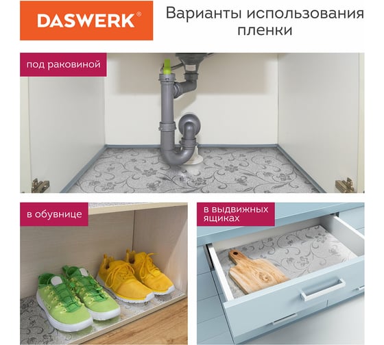 Самоклеящаяся пленка DASWERK (алюминиевая защитная фольга  для кухни и дома; 0,6x3 м; серебро; цветы) 607849