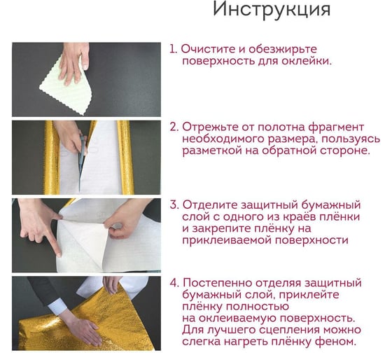 Самоклеящаяся пленка DASWERK (алюминиевая защитная фольга для кухни и дома; 0,6x3 м; золото; узор) 607847