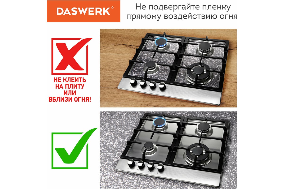 Самоклеящаяся пленка DASWERK (алюминиевая защитная фольга для кухни и дома;  0,6x3 м; серебро; узор) 607846 - выгодная цена, отзывы, характеристики,  фото - купить в Москве и РФ