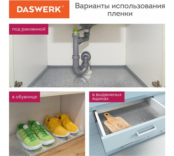 Самоклеящаяся пленка DASWERK (алюминиевая защитная фольга для кухни и дома; 0,6x3 м; серебро; узор) 607846