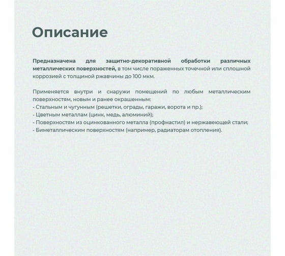 Грунт-эмаль по ржавчине DALI 3 в 1 графитовая, зеленая, 10 л 221457