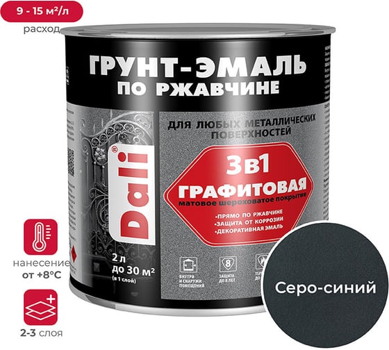Графитовая грунт-эмаль по ржавчине DALI 3 в 1 серо-синяя, 10 л 221460