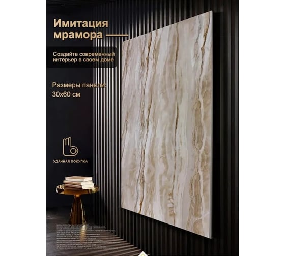 Панели Удачная покупка QT0020-34